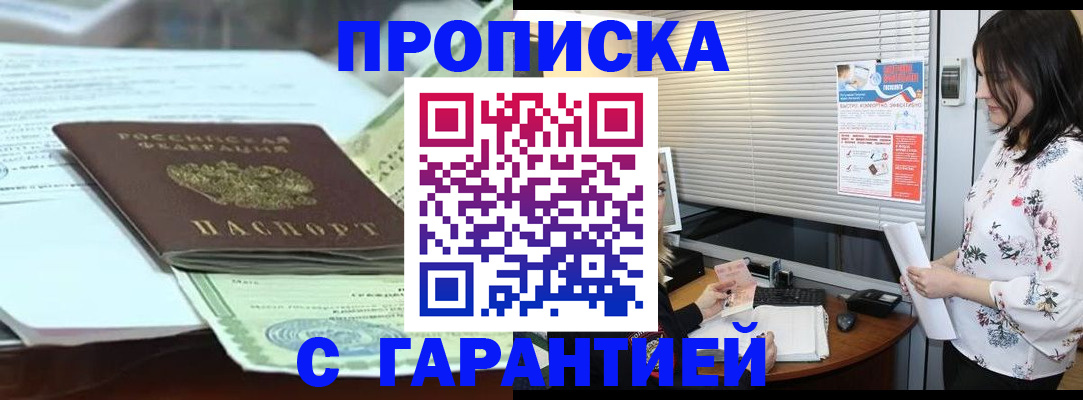 прописка паспорт в Кяхте