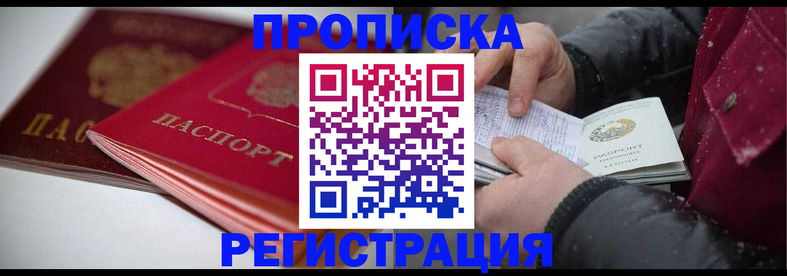 прописка иностранных граждан в Кяхте