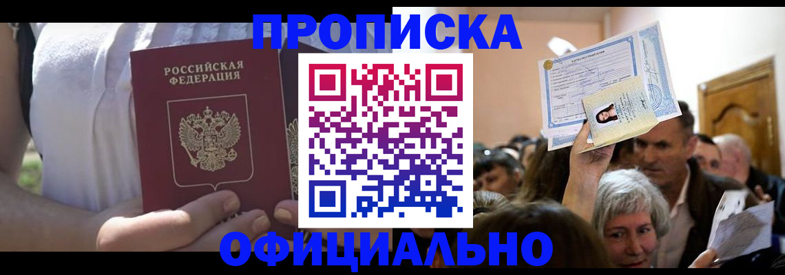 прописка гарантия в Кяхте