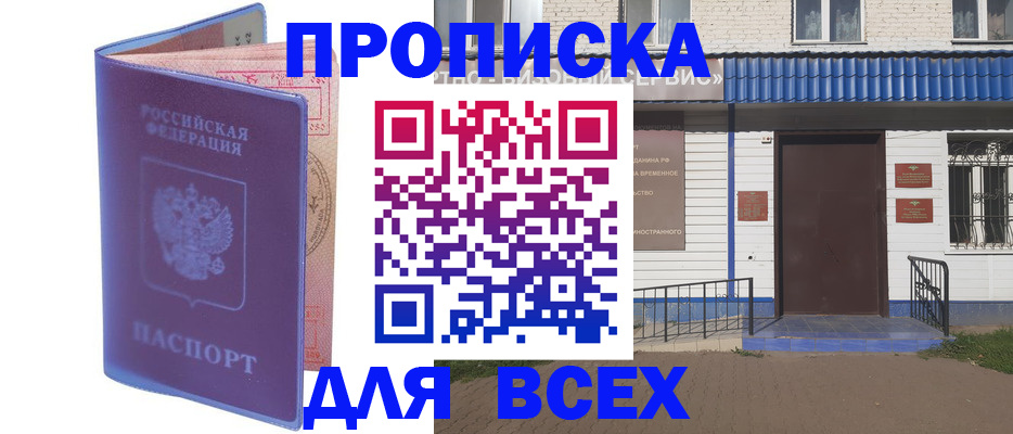 временная регистрация в квартире в Кяхте