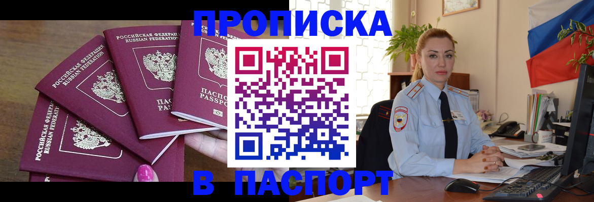 прописка для школы в Кяхте